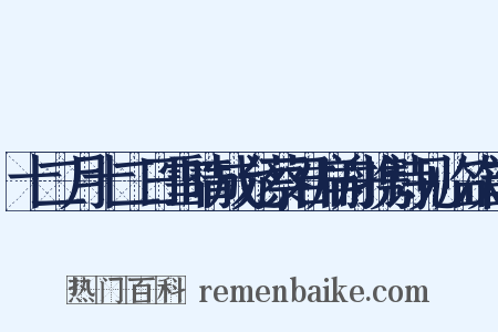 十二月十二日雪晴成允蔡君扁舟携诗见临次韵是什么意思的图片